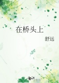 在桥头上班的公司类型