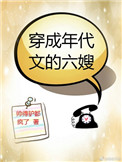 穿成年代文的反派媳妇